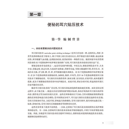 中华护理学会团体标准汇编与解读（2019—2023年）吴欣娟汇编了中华护理学会2020—2024年发布和实施的40项团体标准人民卫生出版社 商品图4
