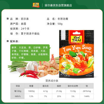 丽尔泰 冬阴功组合5*50g/袋 泰国国汤 海鲜汤酸辣汤火锅底料 泰国进口 /粮油调味 /调味品 /复合调味料 商品图1