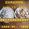 倪海厦老师推荐【青盐炮附粉牙粉】老祖宗的护牙好物‼️姐妹们真的要保护好🦷别等到来不及了❗️ 商品缩略图3