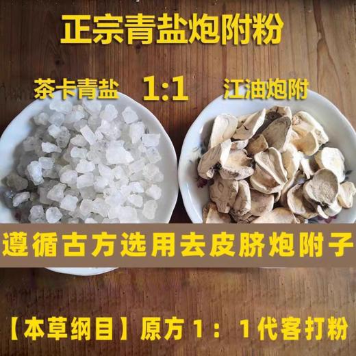 倪海厦老师推荐【青盐炮附粉牙粉】老祖宗的护牙好物‼️姐妹们真的要保护好🦷别等到来不及了❗️ 商品图3