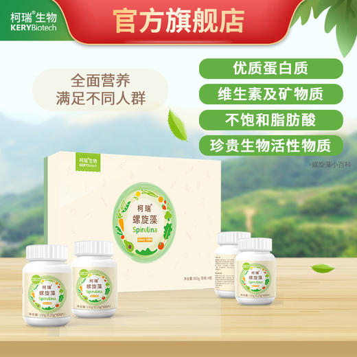 柯瑞螺旋藻礼盒  | 600粒*4 | 全营养食品 商品图0