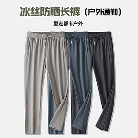 笙观相沐7A抗菌冰丝防晒裤 冰感面料 防晒UPF50+ 时尚百搭 不挑身材不挑人