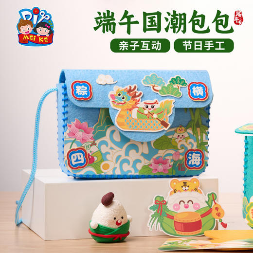 端午节礼物手工diy国潮包包儿童制作材料包幼儿园不织布龙舟背包 商品图0