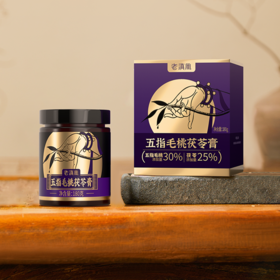 老滇凰五指毛桃茯苓膏薏仁赤小豆桑葚山楂膏180g/罐