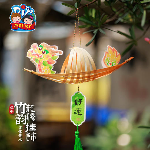 端午节竹韵龙腾挂饰手工diy儿童制作材料幼儿园装饰竹编暖场活动 商品图4