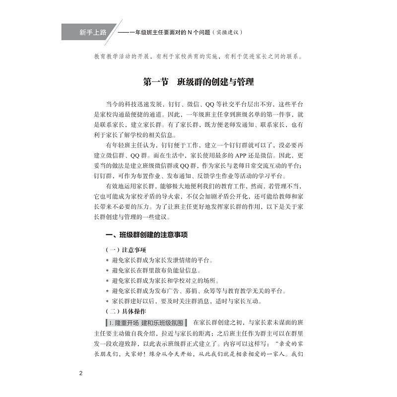 试读PDF-9787308253246(1-1)-新手上路:一年级班主任要面对的N个问题(实操建议)_010.jpg