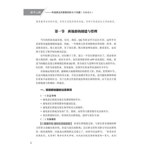 新手上路——一年级班主任要面对的N个问题（实操建议）/周虹/张松珺编著/浙江大学出版社 商品图2
