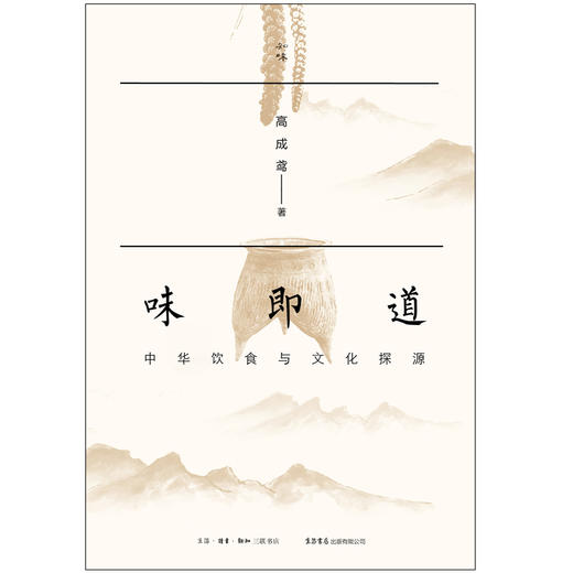 味即道：中华饮食与文化探源  高成鸢 著丨知味书系列 商品图2