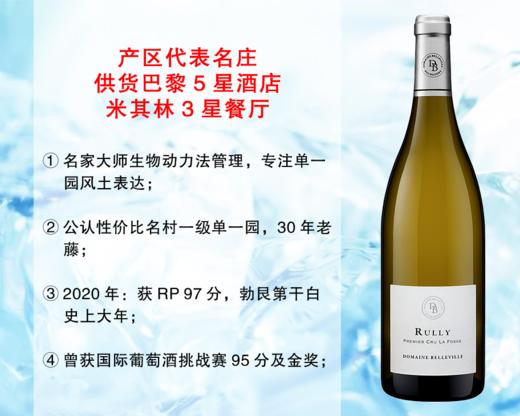 【现货特促，整箱更优惠】勃艮第Rully代表名庄：贝拉维酒庄吕利拉福斯一级园干白（2020年） 商品图0