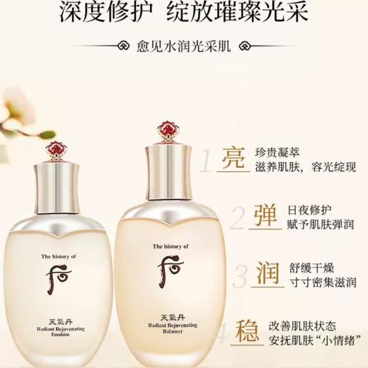 Whoo 后 天气丹光耀焕活紧颜滋养乳 110ml 商品图1