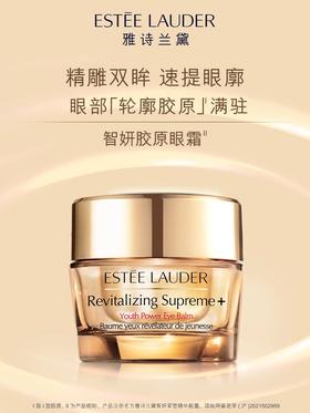 雅诗兰黛EL 智妍紧塑精华眼霜