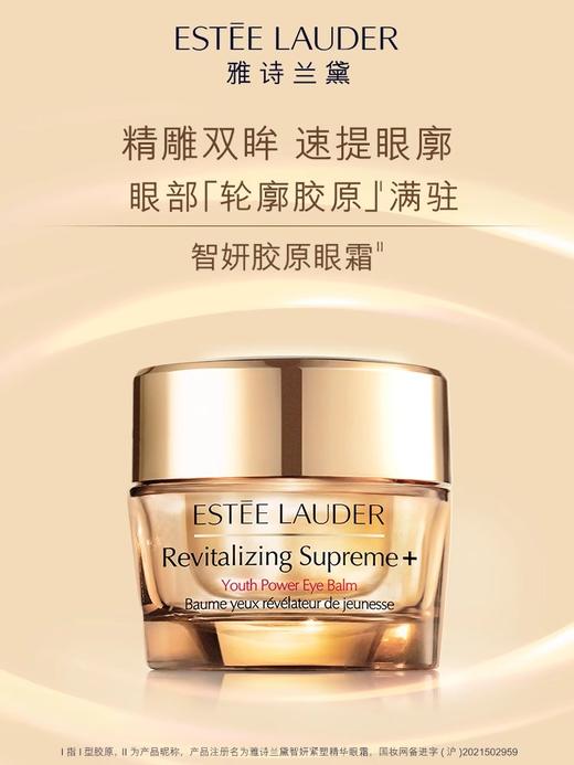 雅诗兰黛EL 智妍紧塑精华眼霜 商品图0