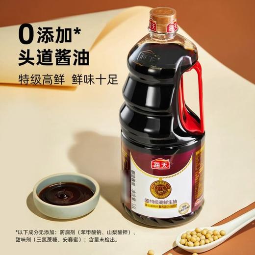 【悦惠精选】海天0添加特级高鲜生抽1.6L 商品图2