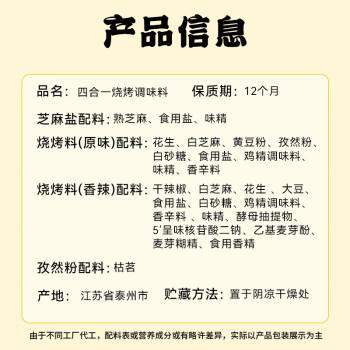 吉得利烧烤料 四合一烧烤调味料66g  芝麻盐辣椒粉烧烤粉撒料组合 /粮油调味 /调味品 /复合香辛料 商品图2
