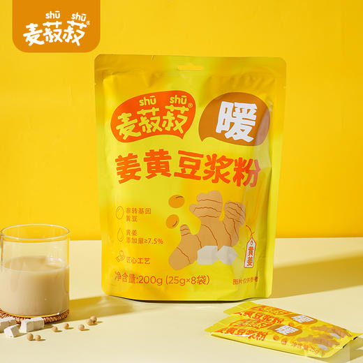 麦菽菽姜黄（小黄姜）豆浆粉营养早餐200g*3袋 商品图0