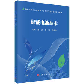 储能电池技术