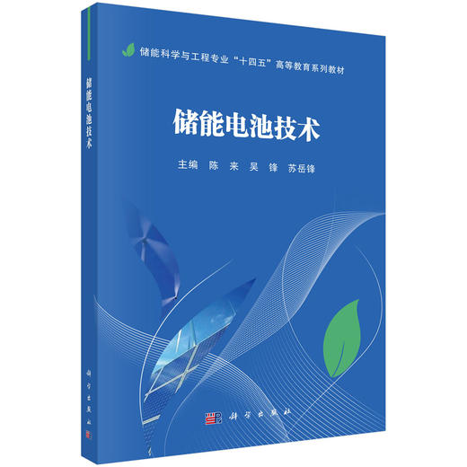 储能电池技术 商品图0