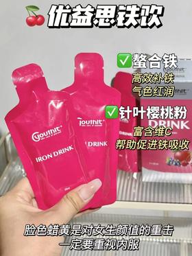  「救命！25岁血槽告急？优思益铁饮直接原地满血复活！」