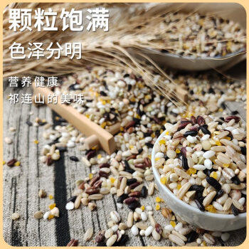 祁连裕农有机十谷米 青稞米燕麦米藜麦米八宝粥料 粗粮粥饭 真空装3.6斤 /粮油调味 /杂粮 /复合粥米 商品图1