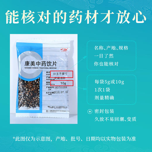 炒王不留行 康美中药饮片 独立小包装 10g起 商品图4