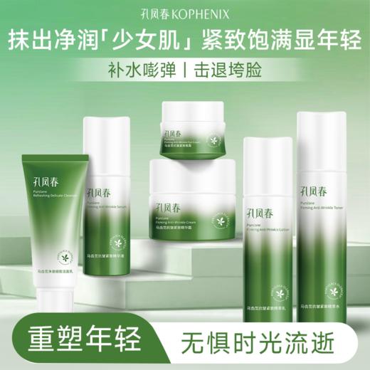 【会员尊享】孔凤春马齿苋抗皱紧致护肤套装 商品图3