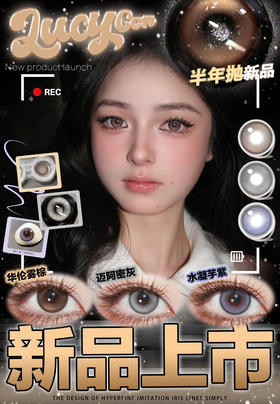 年抛/半年抛活动合集：Lucycon平价合集 半年抛/年抛 （陕西-圆通）