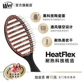 Wet Brush干湿两用柔韧速干梳-陶瓷系列（黑色）Wet Brush 国内发货