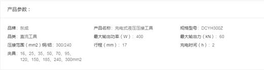 东成  20V充电式液压压接工具   DCYH300Z 商品图1