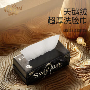 可心柔 （V9 COROU）天鹅洗脸巾一次性干湿两用洁面巾超厚抽取式50抽*4包擦脸巾 /家庭清洁/纸品 /清洁纸品 /洗脸巾 商品图0