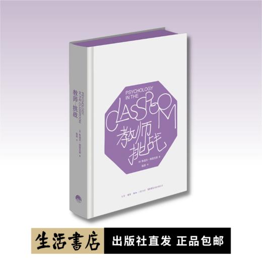 教师：挑战丨懂得孩子心理动机的教师，才能为孩子开启光明之路.德雷克斯儿童教育心理学经典! 商品图0