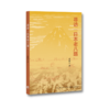 寻访日本老八路丨日籍八路军的坎坷人生与集体记忆学者董炳月访谈记录多位日本老八路，回顾他们的革命生涯与青春岁月！ 商品缩略图2