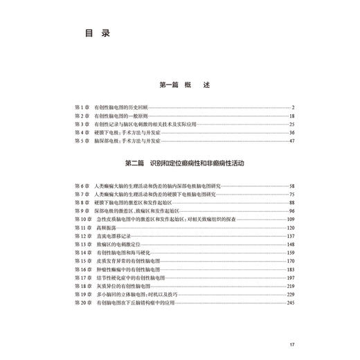 人类癫痫大脑的有创性研究 原理与实践 邵晓秋 张凯 主译 该书系统介绍了癫痫灶和大脑功能区的定位原理和方法等 人民卫生出版社 商品图3