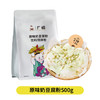 广禧优品原味奶豆腐粉500g免煮抹茶奶冻夜市摆摊商用甜品豆花布丁原料 /粮油调味 /烘焙原料 /烘焙粉 商品缩略图4