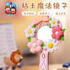 黏土魔法镜子-花朵款 商品缩略图0