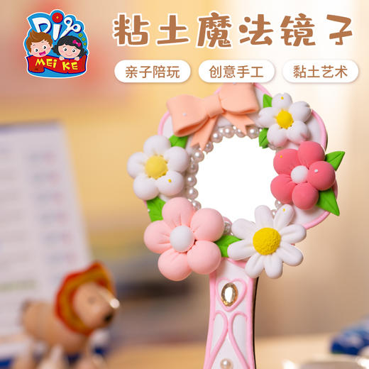 黏土魔法镜子-花朵款 商品图0