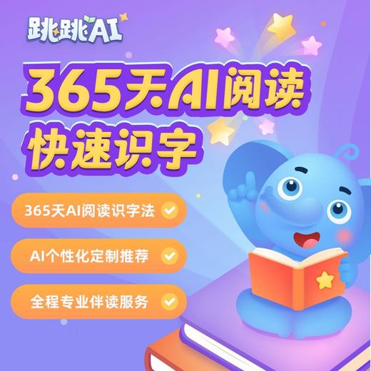 跳跳Ai 商品图1