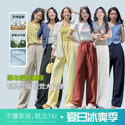 天丝亚麻阔腿裤 莱赛尔亚麻混纺 垂坠清凉 显高显瘦 抗褶皱易打理 宽松版型遮胯显高 商品图5