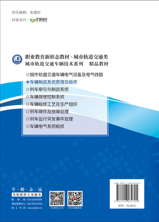 车辆制动系统原理及检修/职业教育新形态教材 城市轨道交通类 商品图1