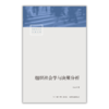 组织社会学与决策分析丨社会学研究的典型范例，解读权力的游戏 商品缩略图3