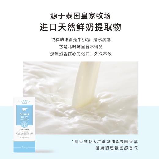 Vlanse葳兰氏牛奶身体乳400ml 商品图1