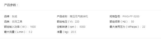 东成  柱塞喷涂机   PWG-FF-3200 商品图1