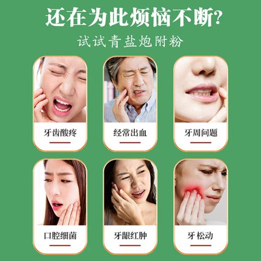 倪海厦老师推荐【青盐炮附粉牙粉】老祖宗的护牙好物‼️姐妹们真的要保护好🦷别等到来不及了❗️ 商品图6