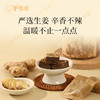 【黑糖】几养|鲜蔗熬制 原味焦香 姜味辛暖 甘甜清爽 从内暖到外 商品缩略图6