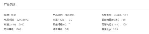 东成   小型潜水泵   QDX65-7-2.2 商品图1
