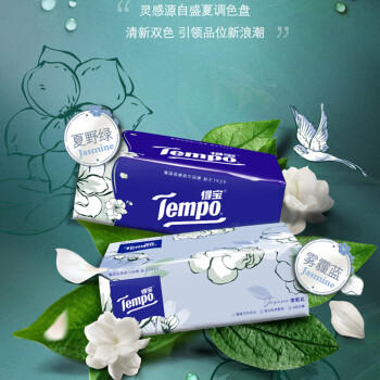 得宝（TEMPO）一博同款 抽纸 真M码 茉莉花味4层90抽*16包 湿水不易破  纸巾 /家庭清洁/纸品 /清洁纸品 /抽纸 商品图6