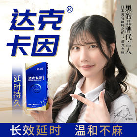 黑豹 达克卡因外用延时膏10G