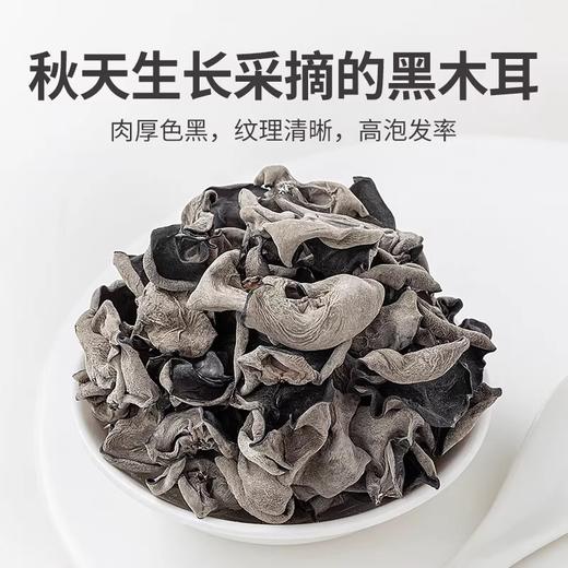 福东海 有机秋木耳150g 干木耳肉厚无根 火锅炒菜凉拌食材干货 商品图1