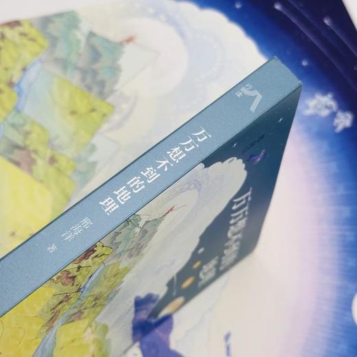 万万想不到的地理丨三联生活周刊资深主笔邢海洋的地理科普亲子书，[行读]书系最新作品，与行动者一起探寻思想的疆域 商品图3