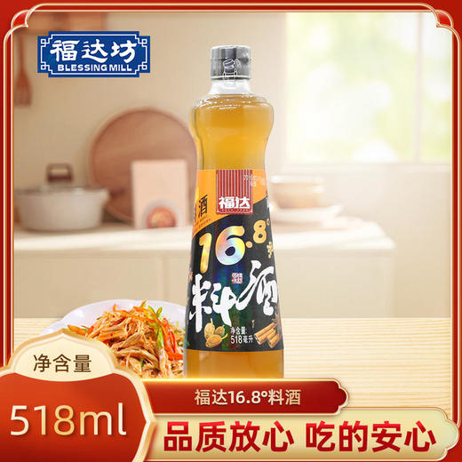 福达518ml料酒16.8°*12瓶（6924497917761） 商品图1