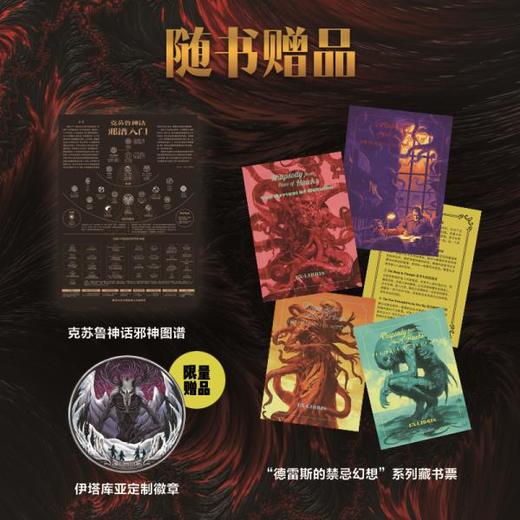 狂想天外：克苏鲁神话佳作集 [美]奥古斯特·W.德雷斯 著 商品图3